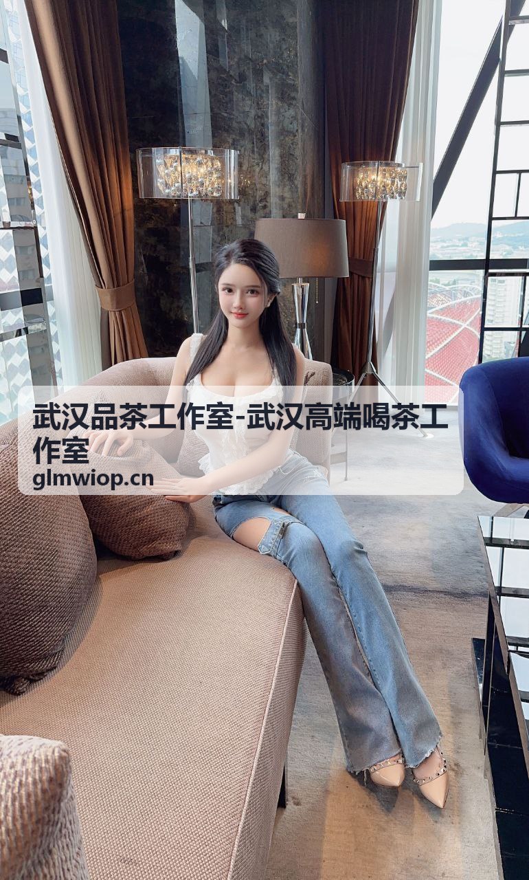 武汉品茶工作室茶艺教学封面图